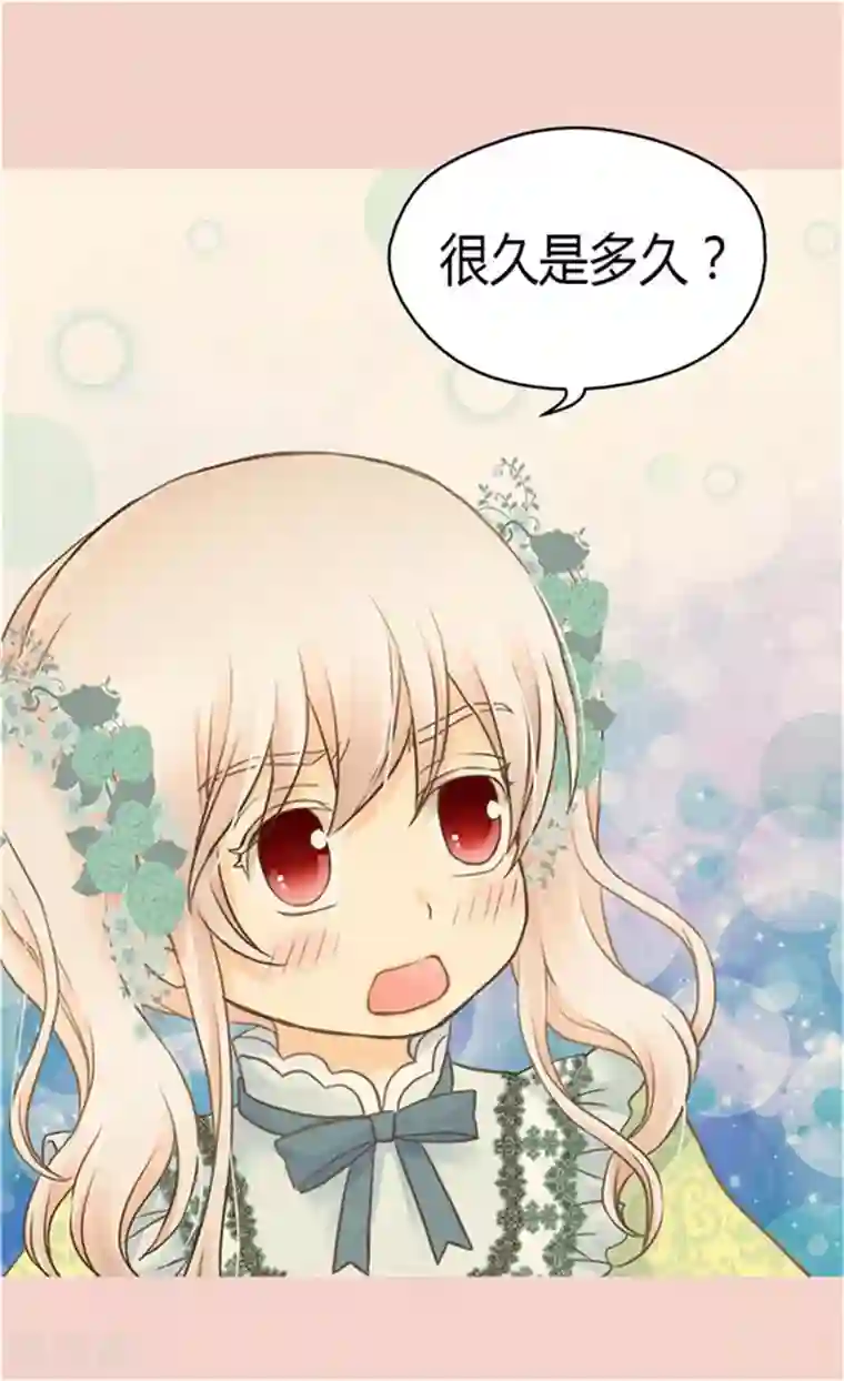 皇帝的独生女第148话 怎么舍得入睡