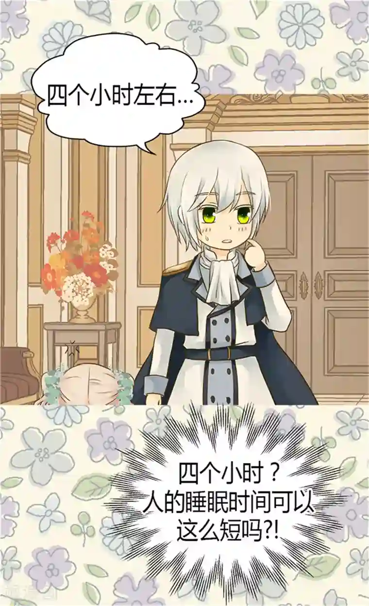 皇帝的独生女第148话 怎么舍得入睡