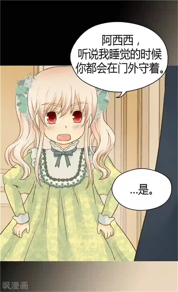 皇帝的独生女第148话 怎么舍得入睡