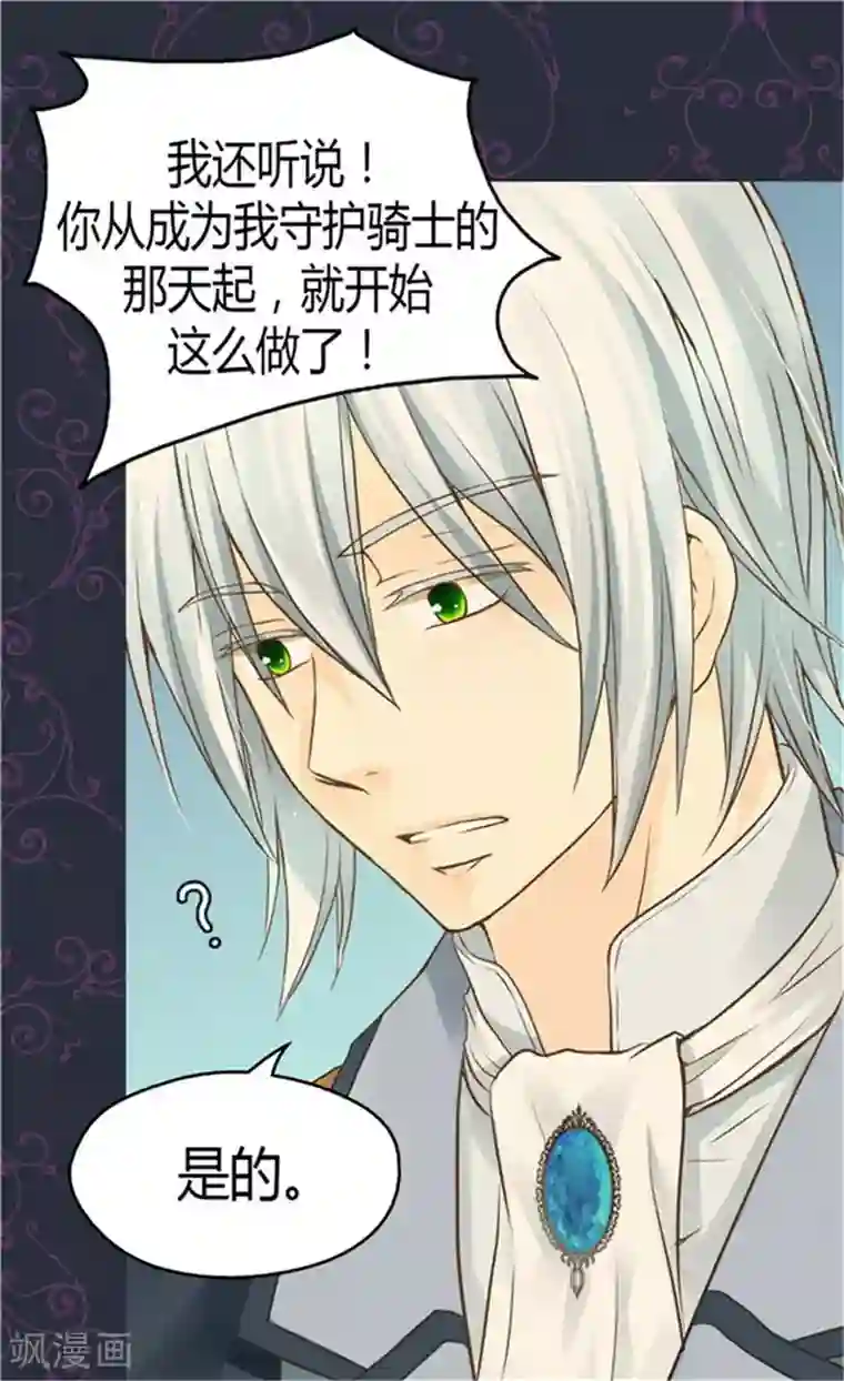 皇帝的独生女第148话 怎么舍得入睡