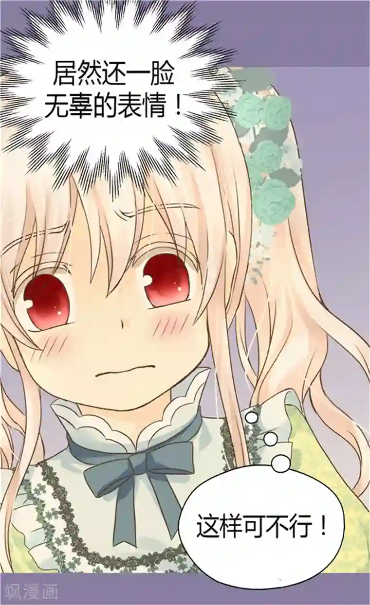 皇帝的独生女第148话 怎么舍得入睡