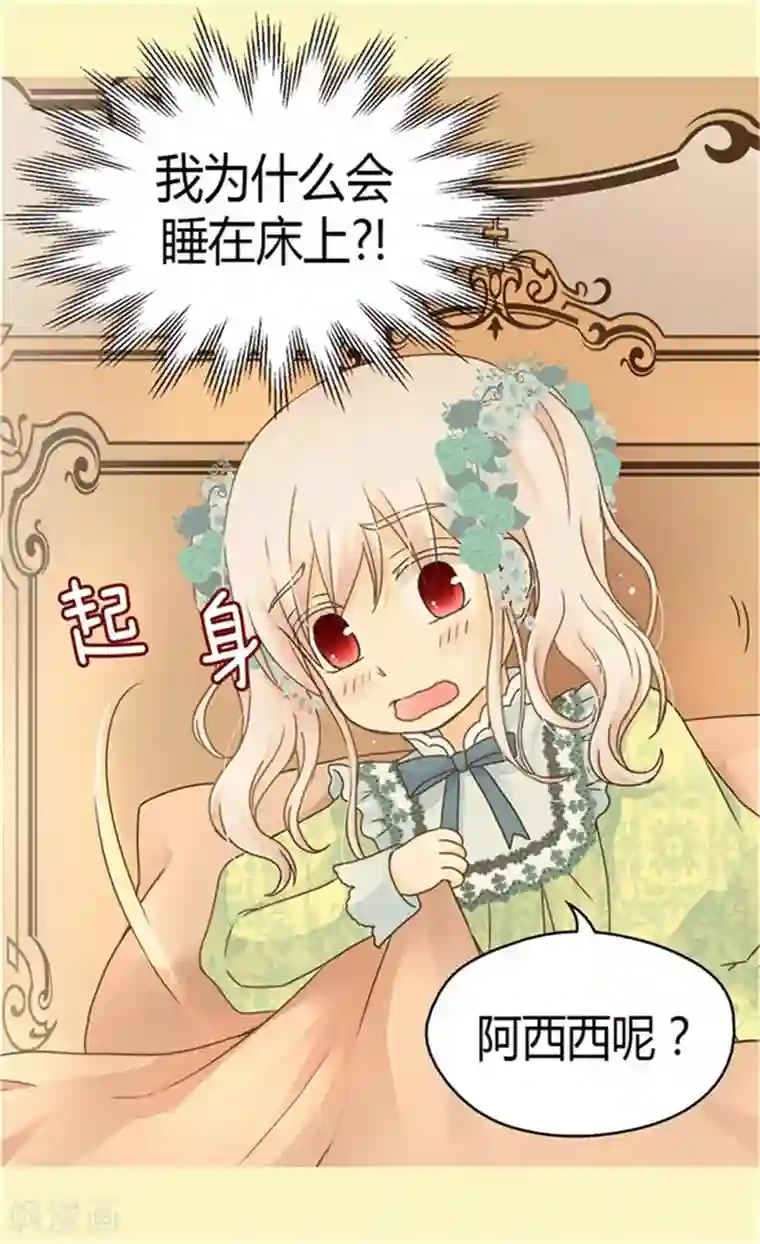 皇帝的独生女第149话 正义与邪恶？