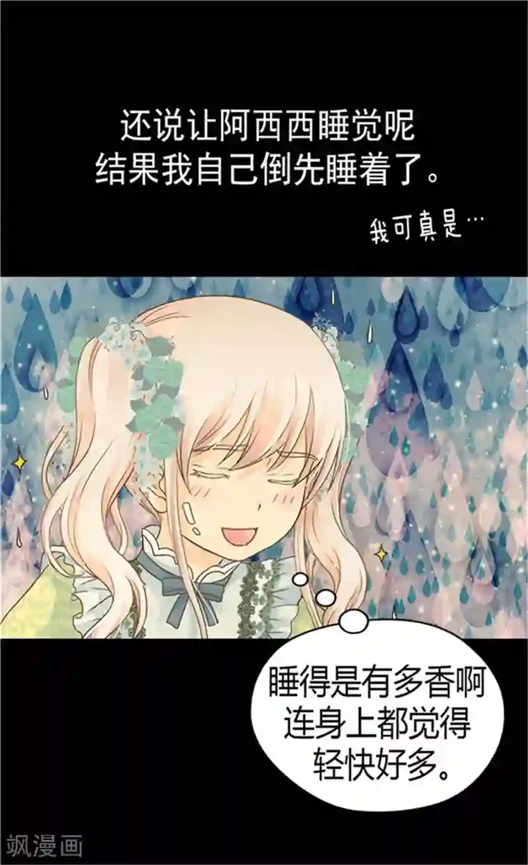 皇帝的独生女第149话 正义与邪恶？