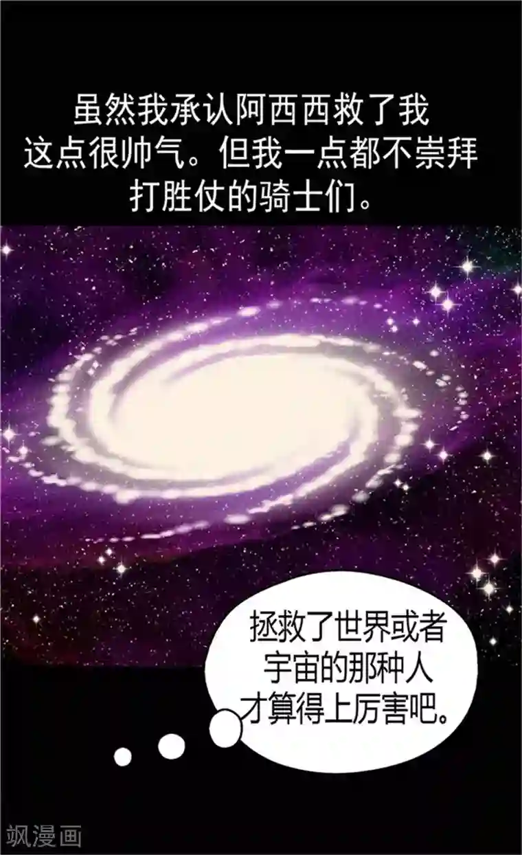 皇帝的独生女第149话 正义与邪恶？