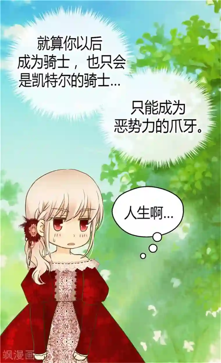 皇帝的独生女第149话 正义与邪恶？