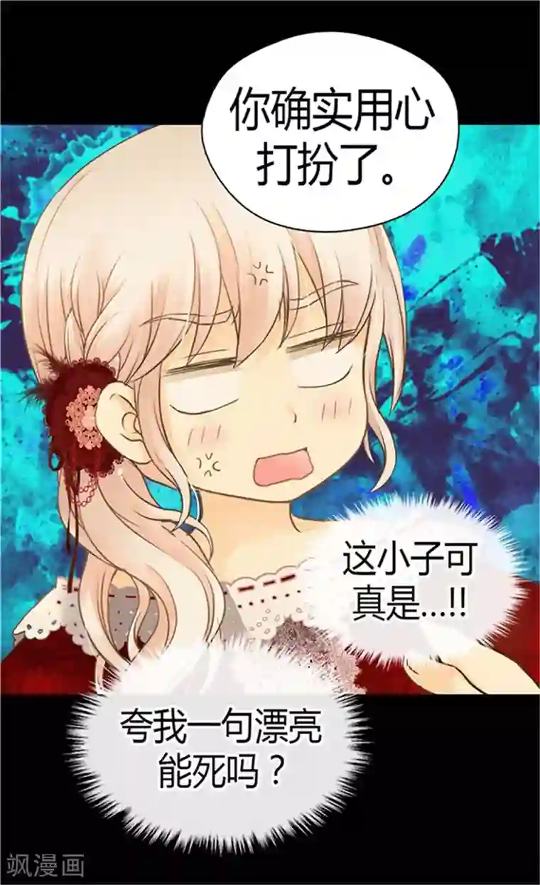 皇帝的独生女第150话 安稳入睡的秘诀