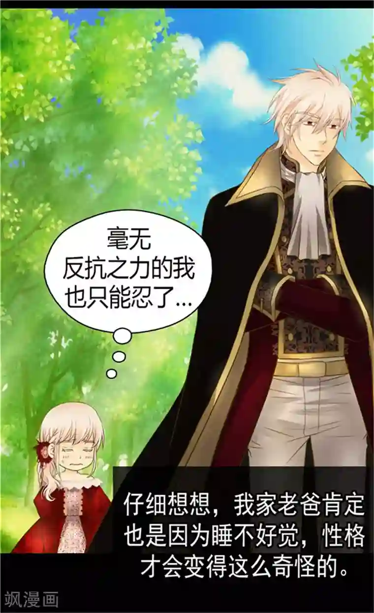 皇帝的独生女第150话 安稳入睡的秘诀