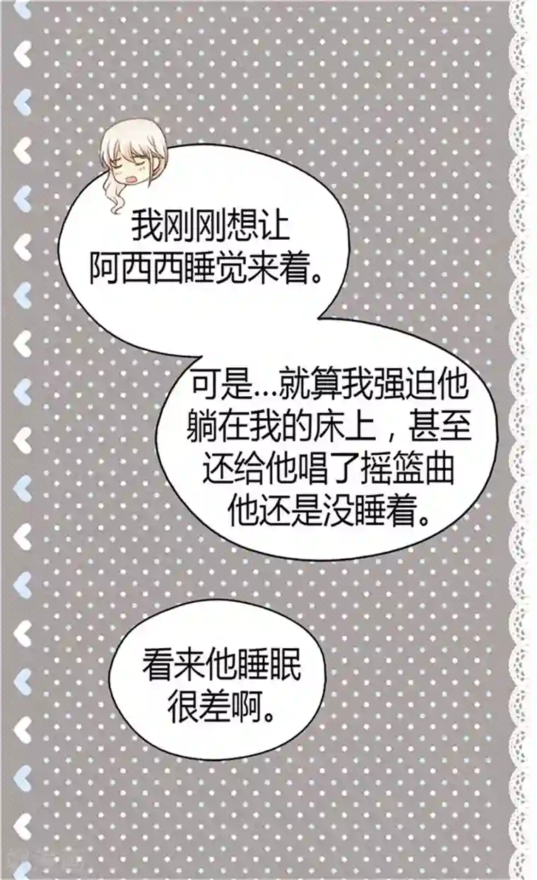 皇帝的独生女第150话 安稳入睡的秘诀