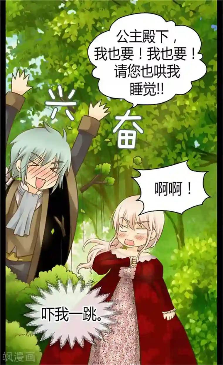 皇帝的独生女第150话 安稳入睡的秘诀