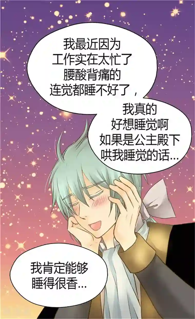 皇帝的独生女第150话 安稳入睡的秘诀