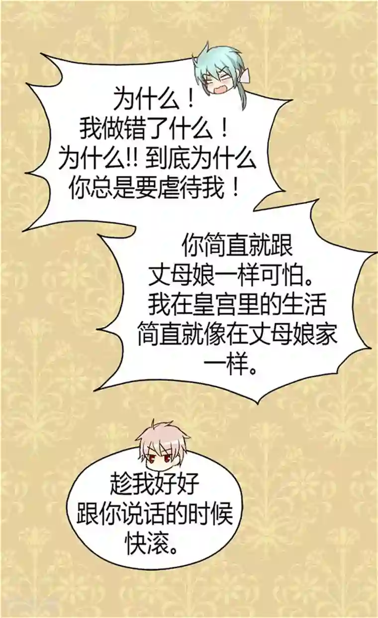 皇帝的独生女第150话 安稳入睡的秘诀