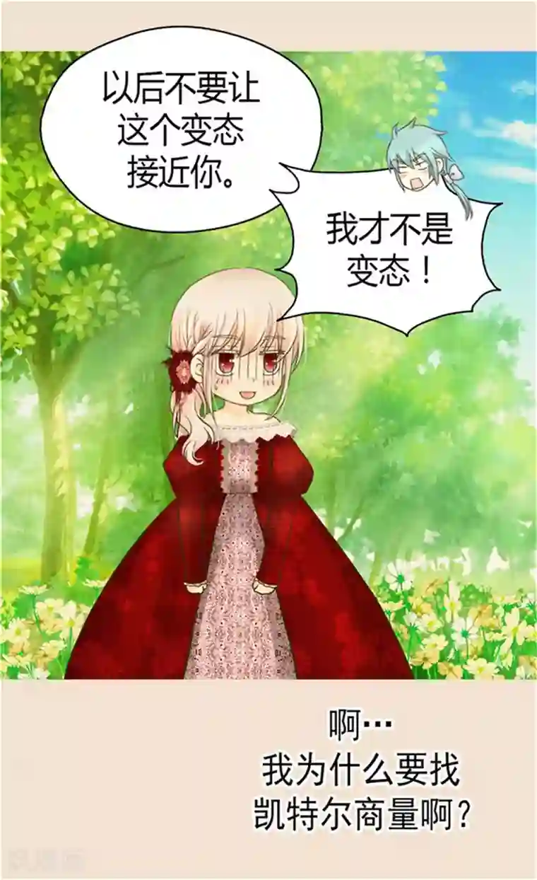 皇帝的独生女第150话 安稳入睡的秘诀