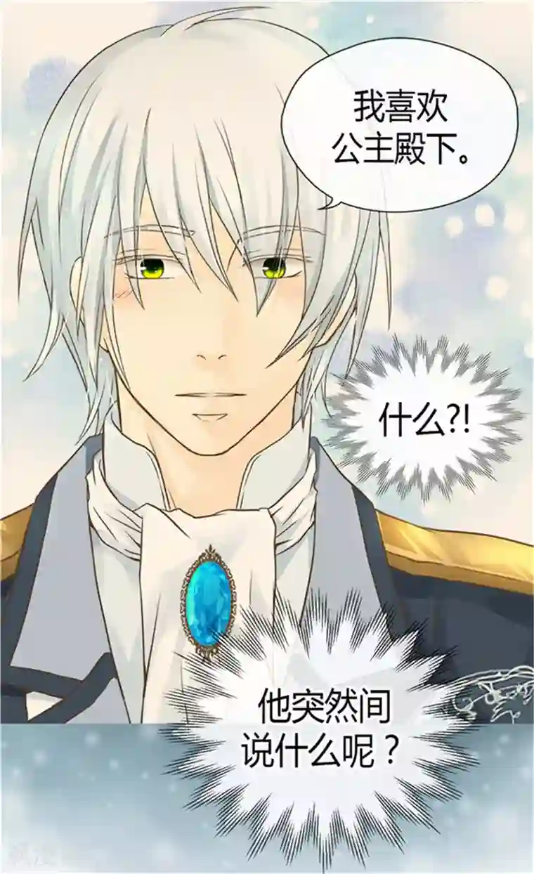 皇帝的独生女第151话 想要了解你
