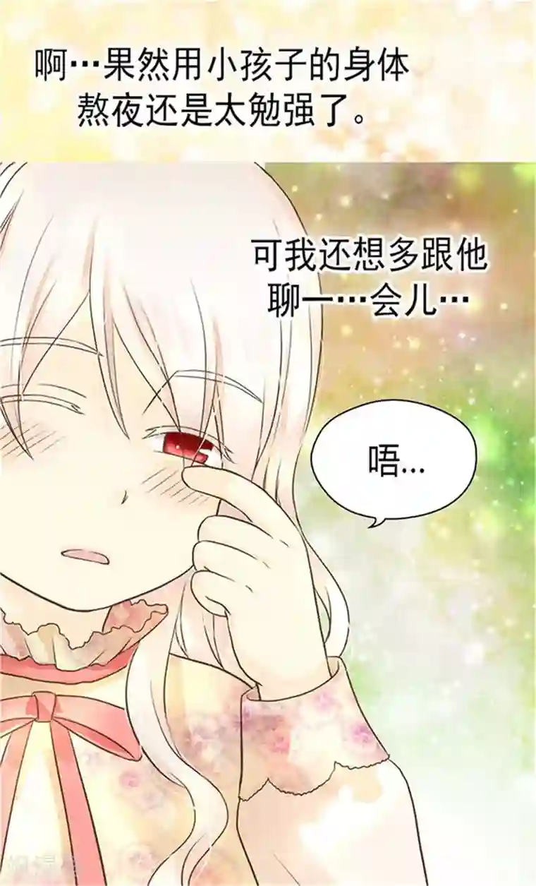 皇帝的独生女第152话 一起睡吧！