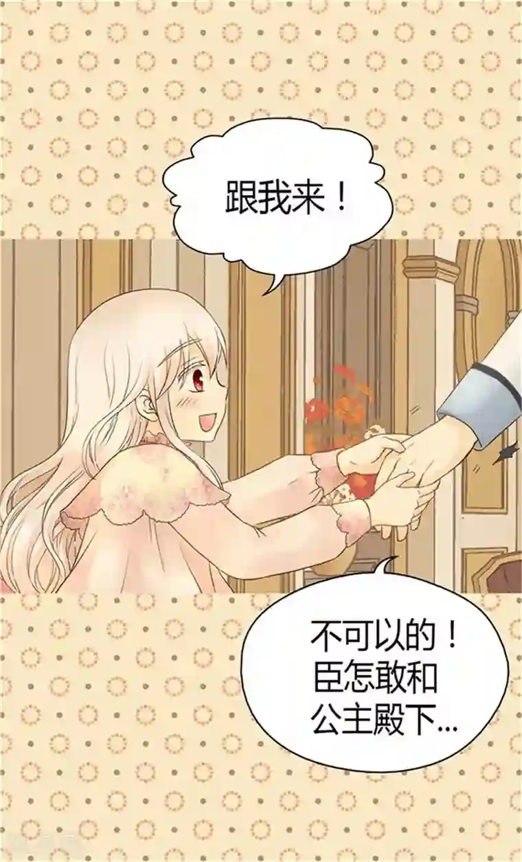 皇帝的独生女第152话 一起睡吧！