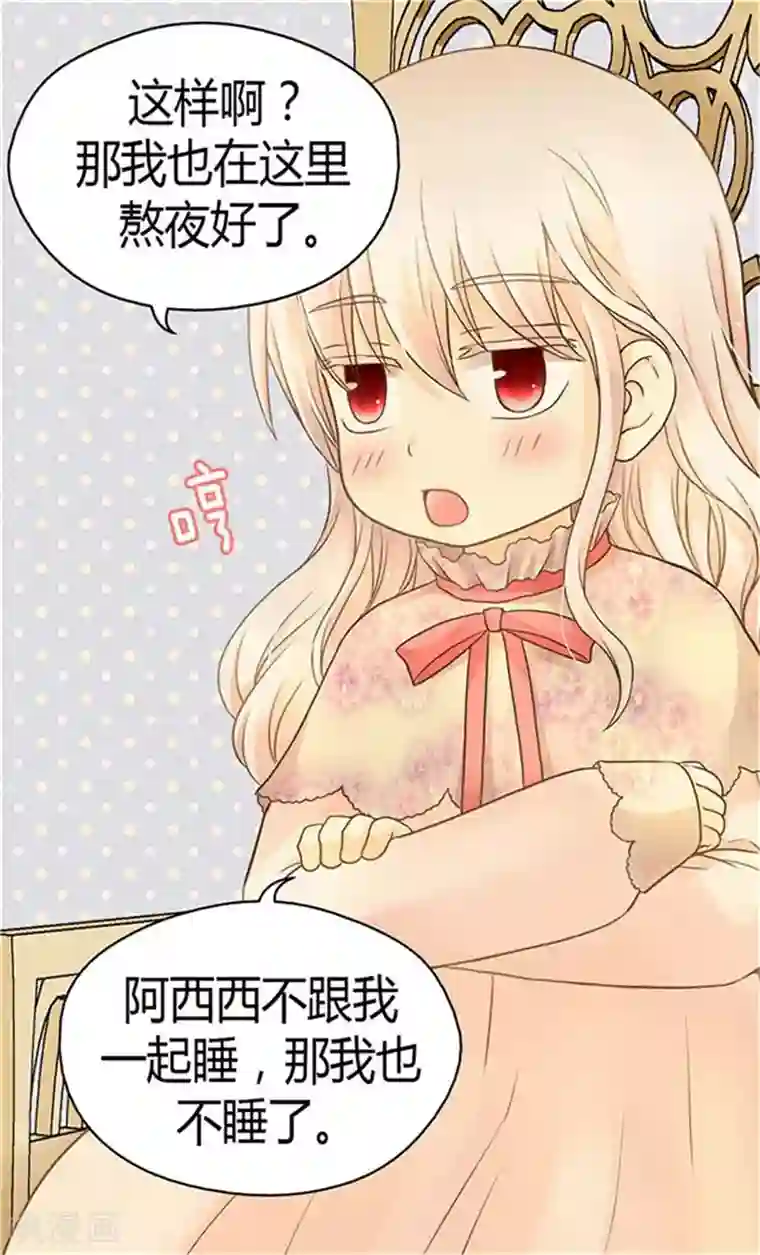 皇帝的独生女第152话 一起睡吧！