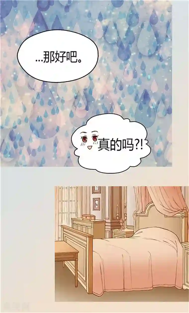 皇帝的独生女第152话 一起睡吧！