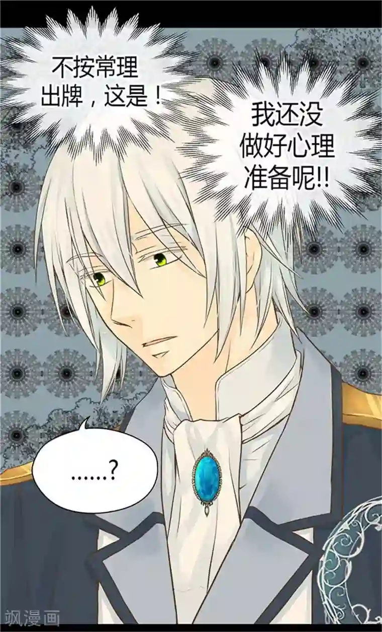 皇帝的独生女第152话 一起睡吧！