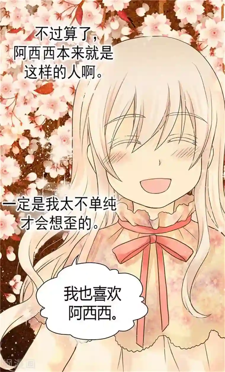 皇帝的独生女第152话 一起睡吧！