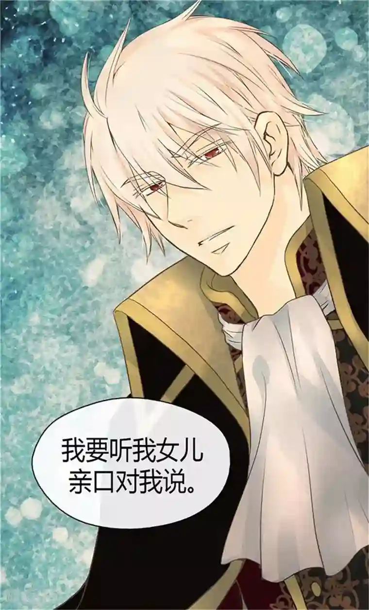 皇帝的独生女第153话 亲自听你解释