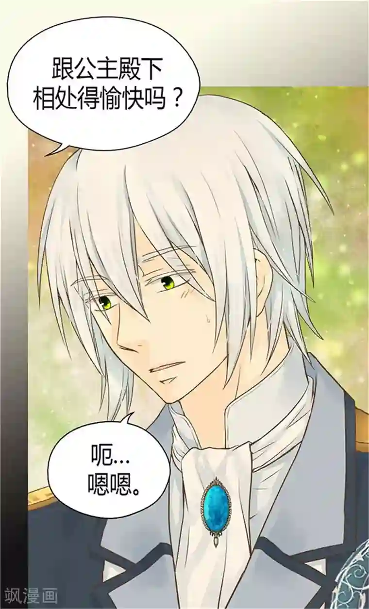 皇帝的独生女第154话 杀手锏