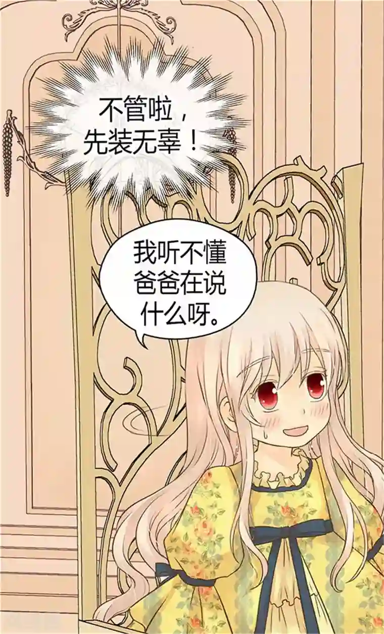 皇帝的独生女第154话 杀手锏