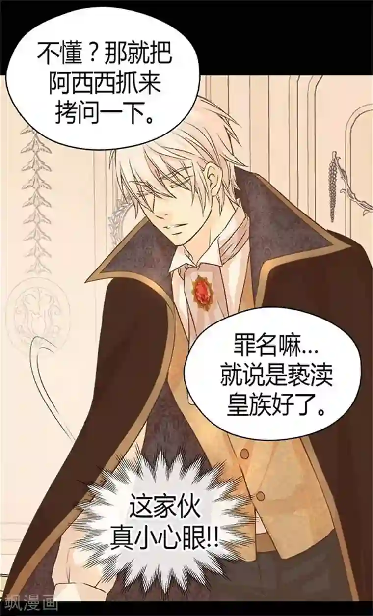 皇帝的独生女第154话 杀手锏