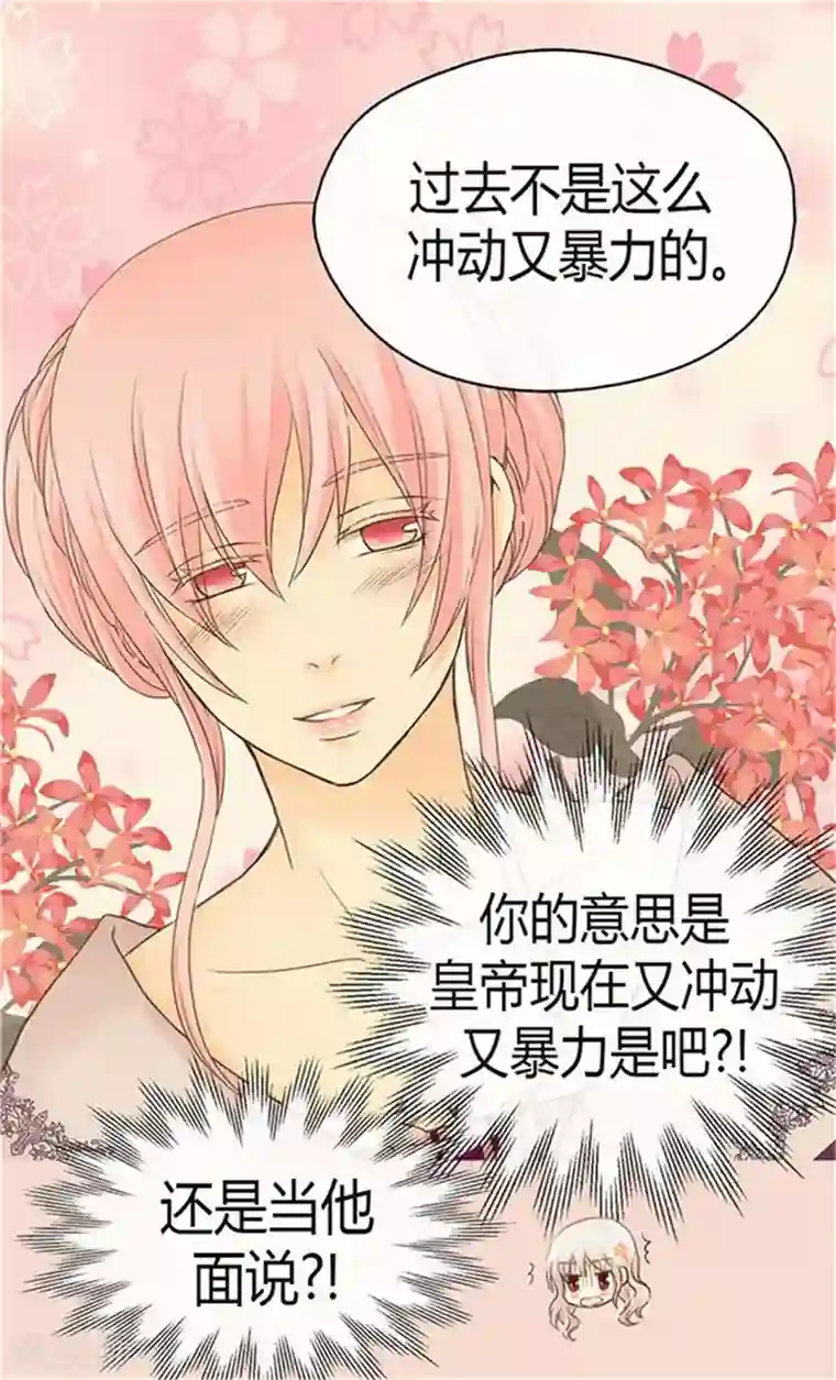 皇帝的独生女第155话 凯特尔的黑历史