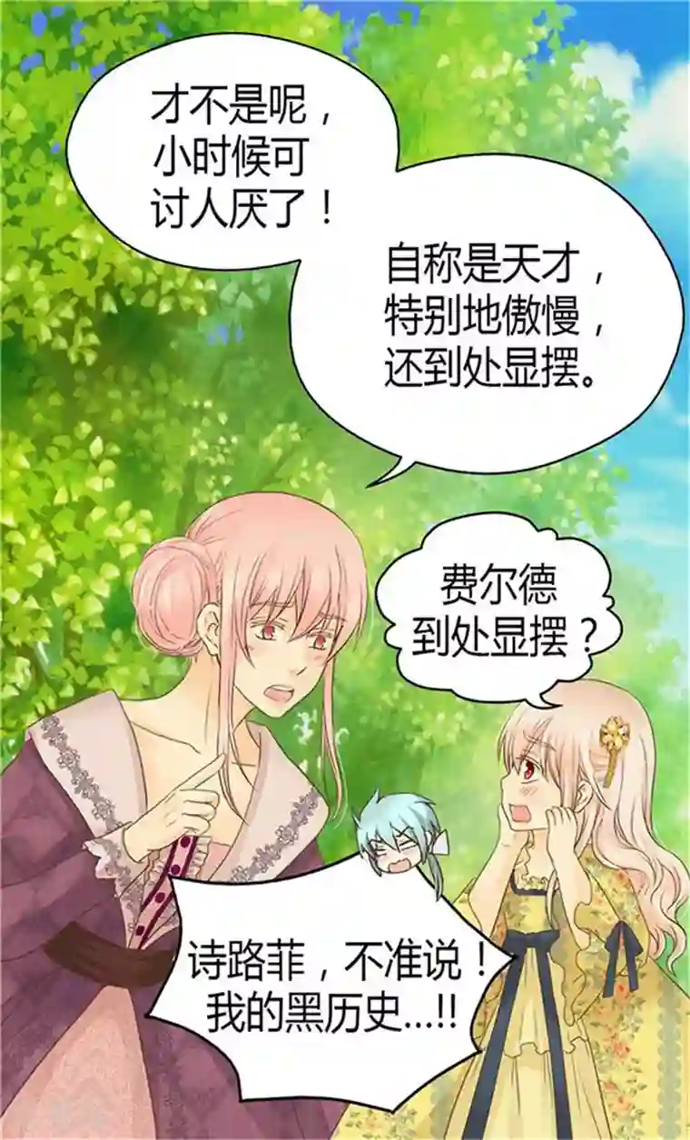 皇帝的独生女第155话 凯特尔的黑历史