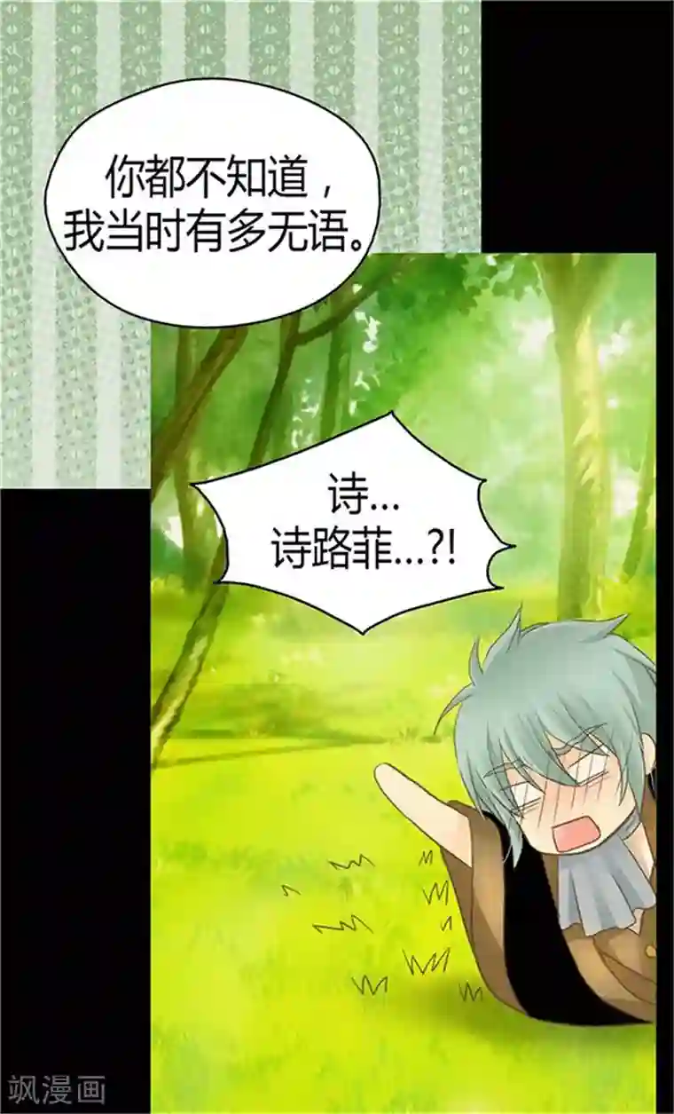 皇帝的独生女第155话 凯特尔的黑历史