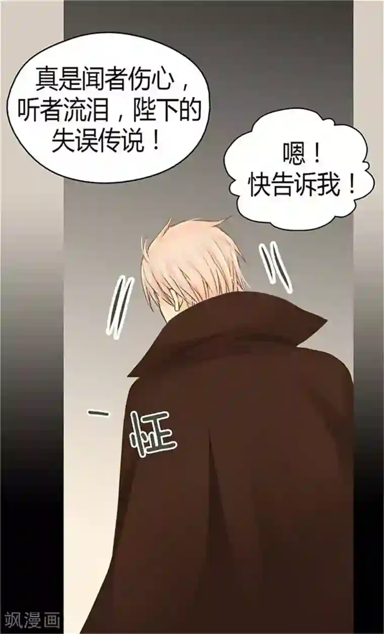 皇帝的独生女第155话 凯特尔的黑历史