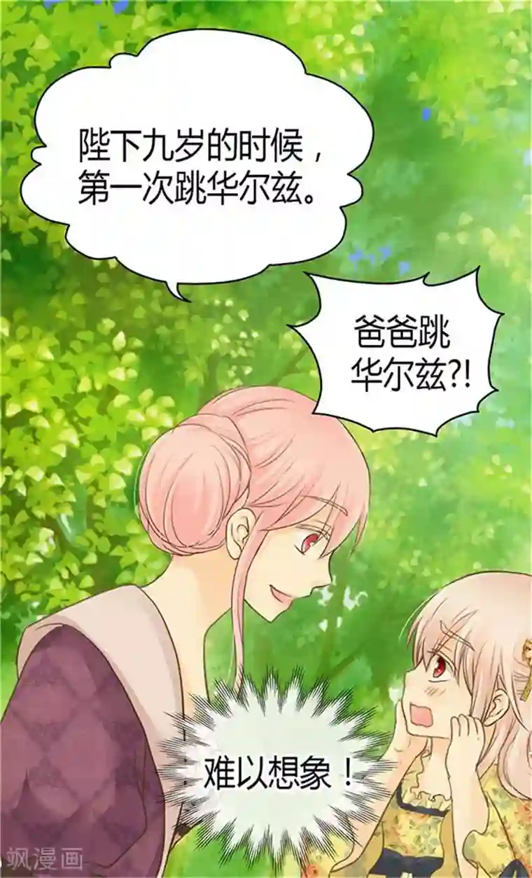 皇帝的独生女第155话 凯特尔的黑历史
