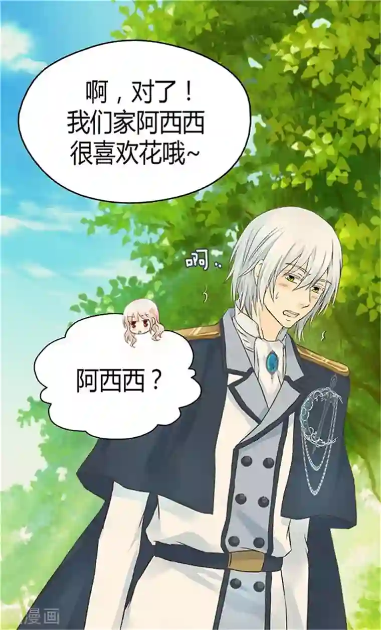 皇帝的独生女第155话 凯特尔的黑历史