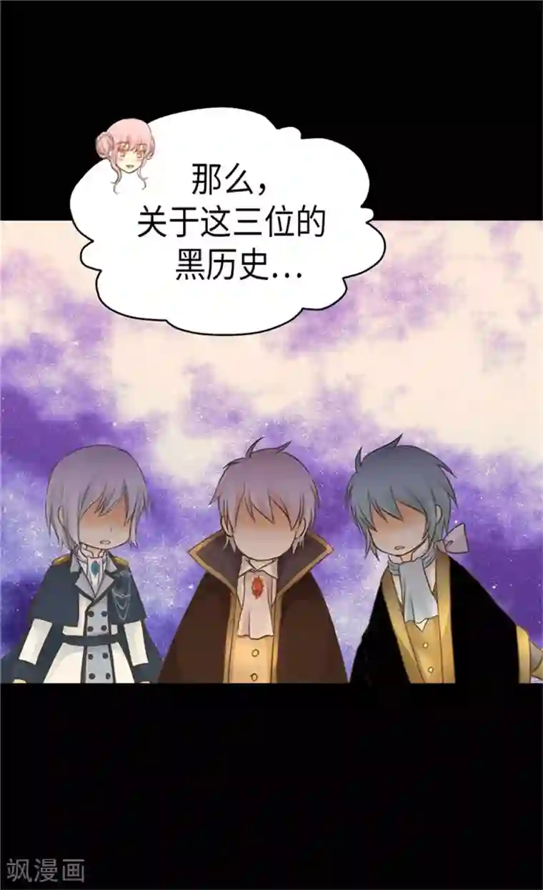 皇帝的独生女第156话 不为人知的秘密