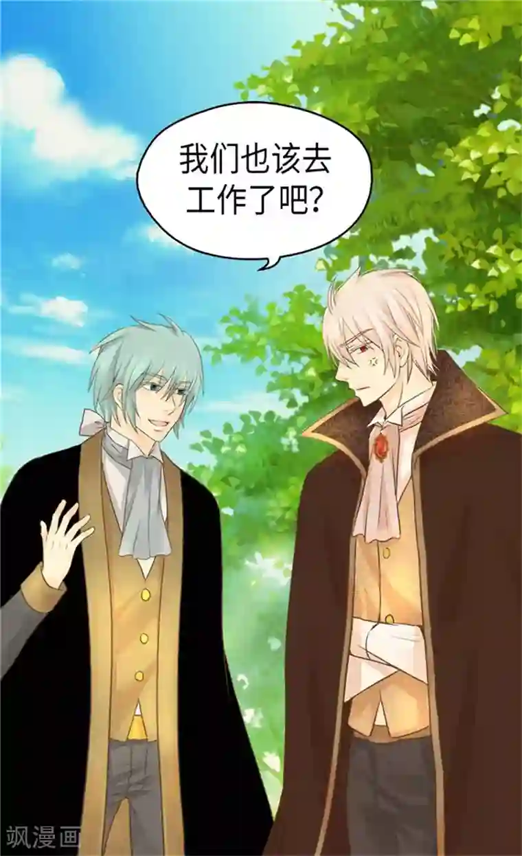 皇帝的独生女第156话 不为人知的秘密