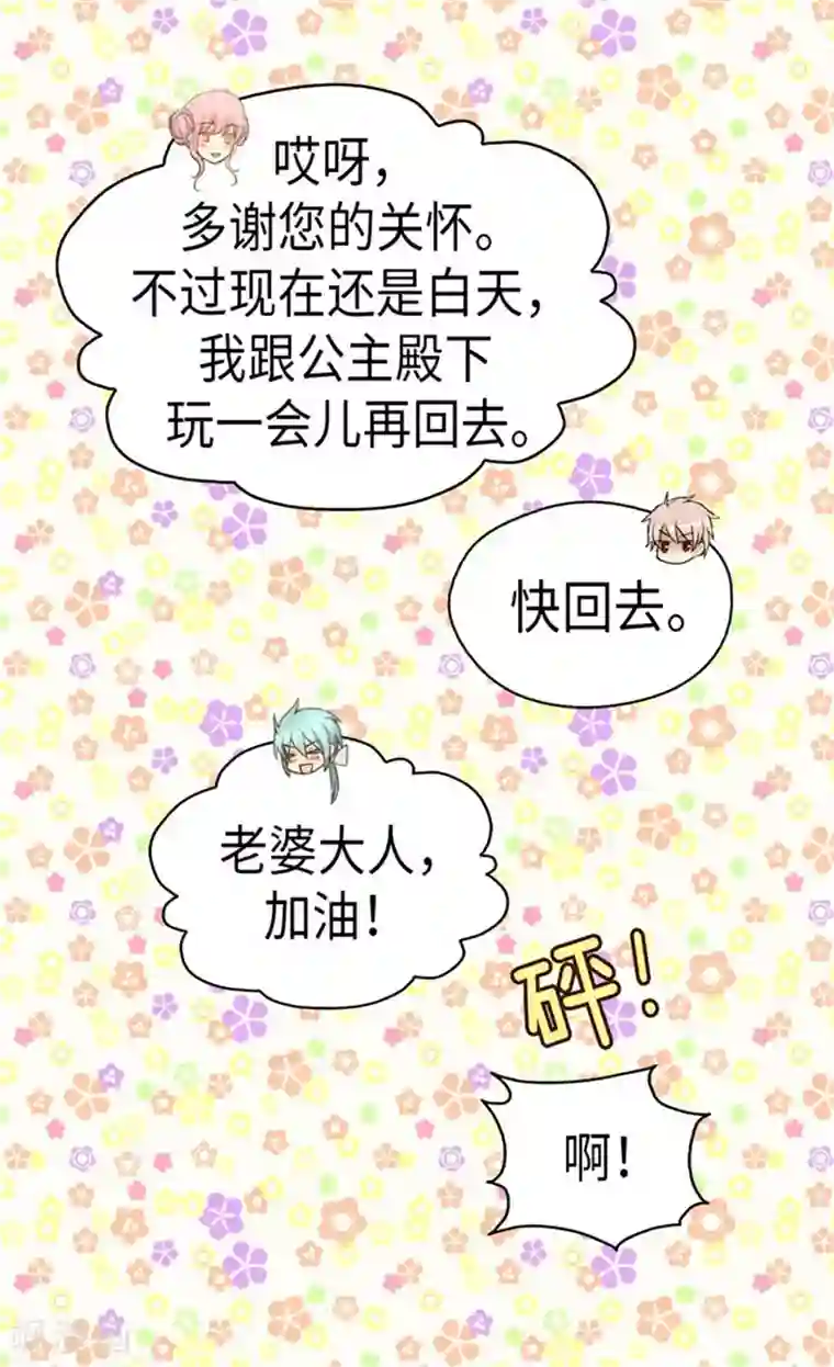 皇帝的独生女第156话 不为人知的秘密