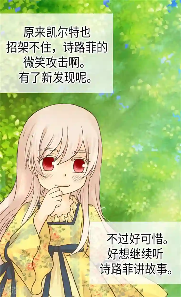 皇帝的独生女第156话 不为人知的秘密