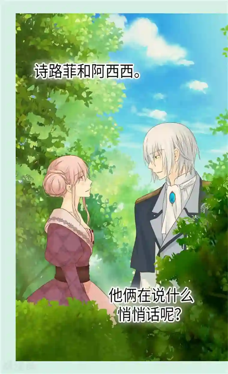 皇帝的独生女第156话 不为人知的秘密