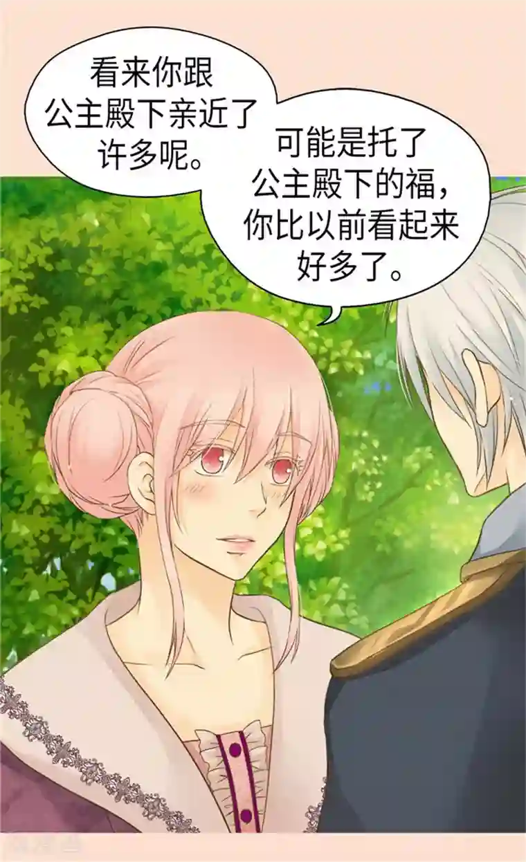 皇帝的独生女第156话 不为人知的秘密