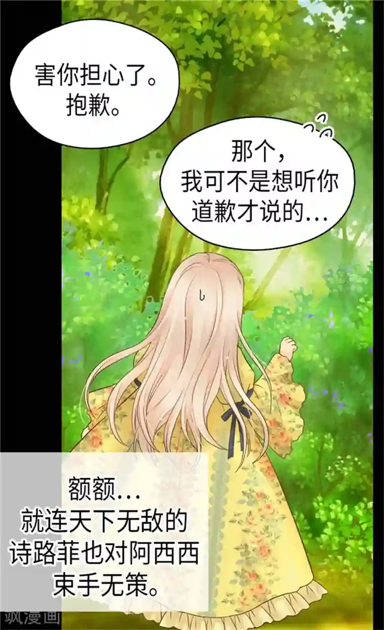 皇帝的独生女第156话 不为人知的秘密