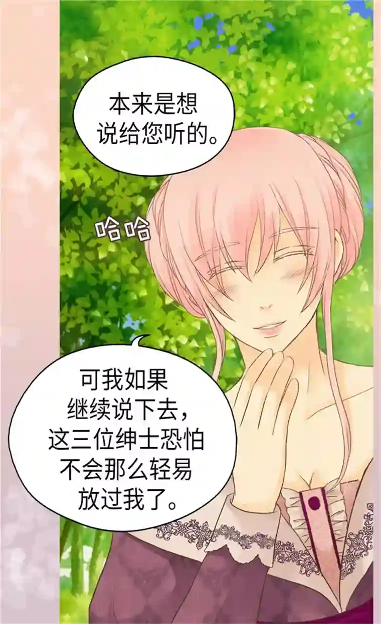 皇帝的独生女第156话 不为人知的秘密