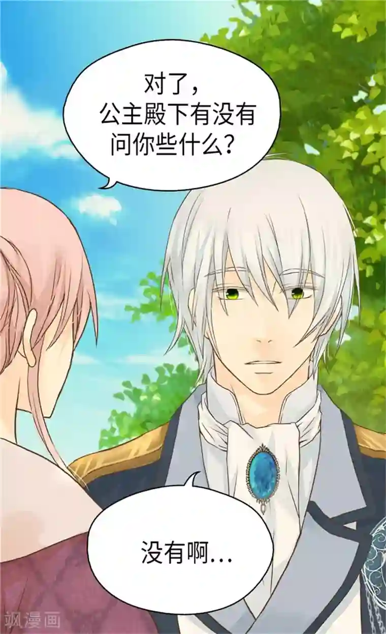 皇帝的独生女第156话 不为人知的秘密