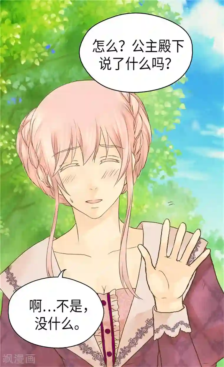 皇帝的独生女第156话 不为人知的秘密