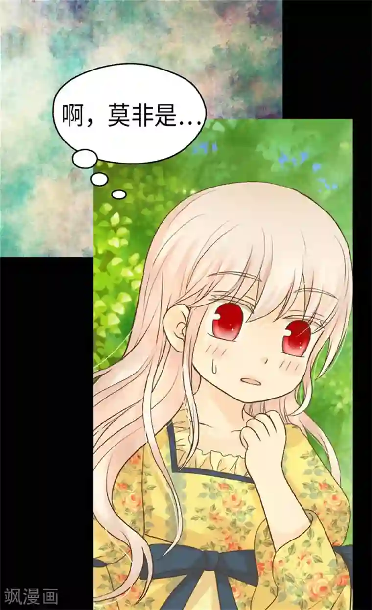 皇帝的独生女第156话 不为人知的秘密