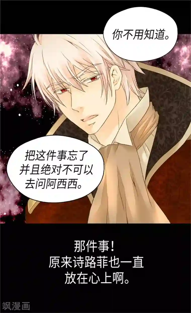 皇帝的独生女第156话 不为人知的秘密