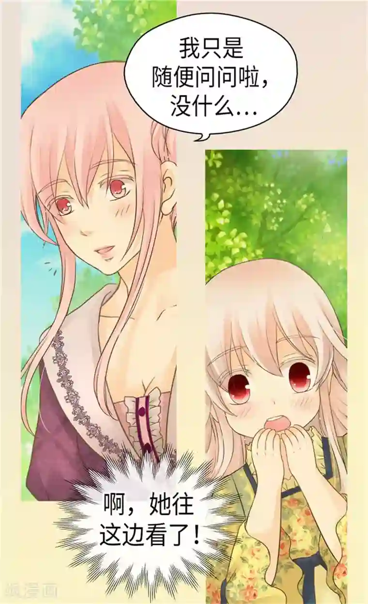 皇帝的独生女第156话 不为人知的秘密