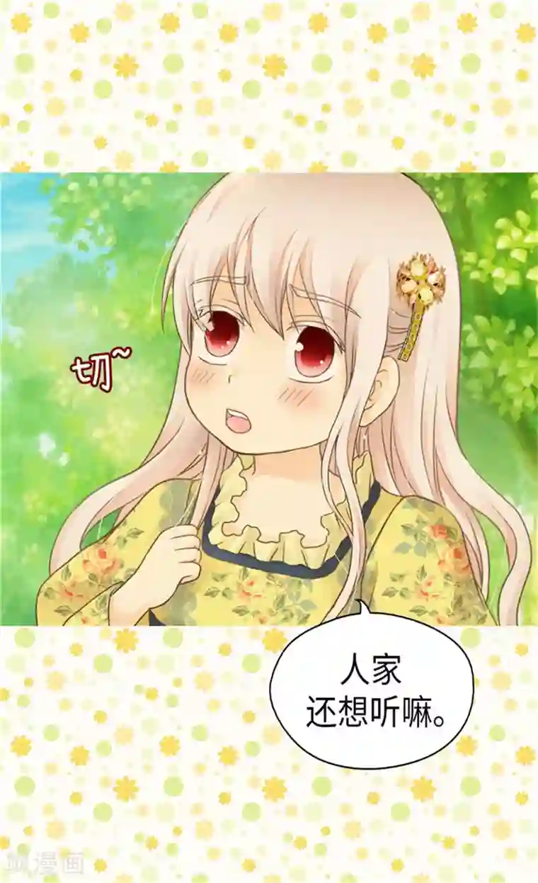 皇帝的独生女第156话 不为人知的秘密