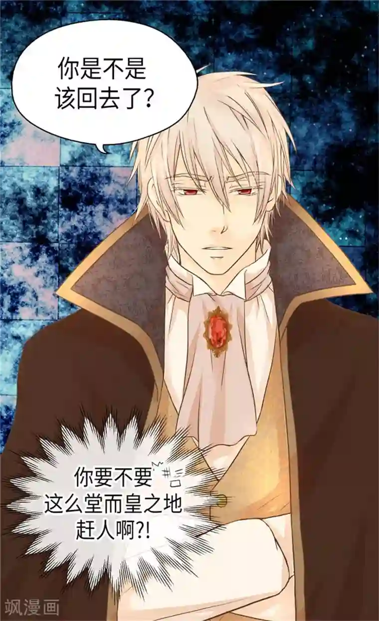 皇帝的独生女第156话 不为人知的秘密