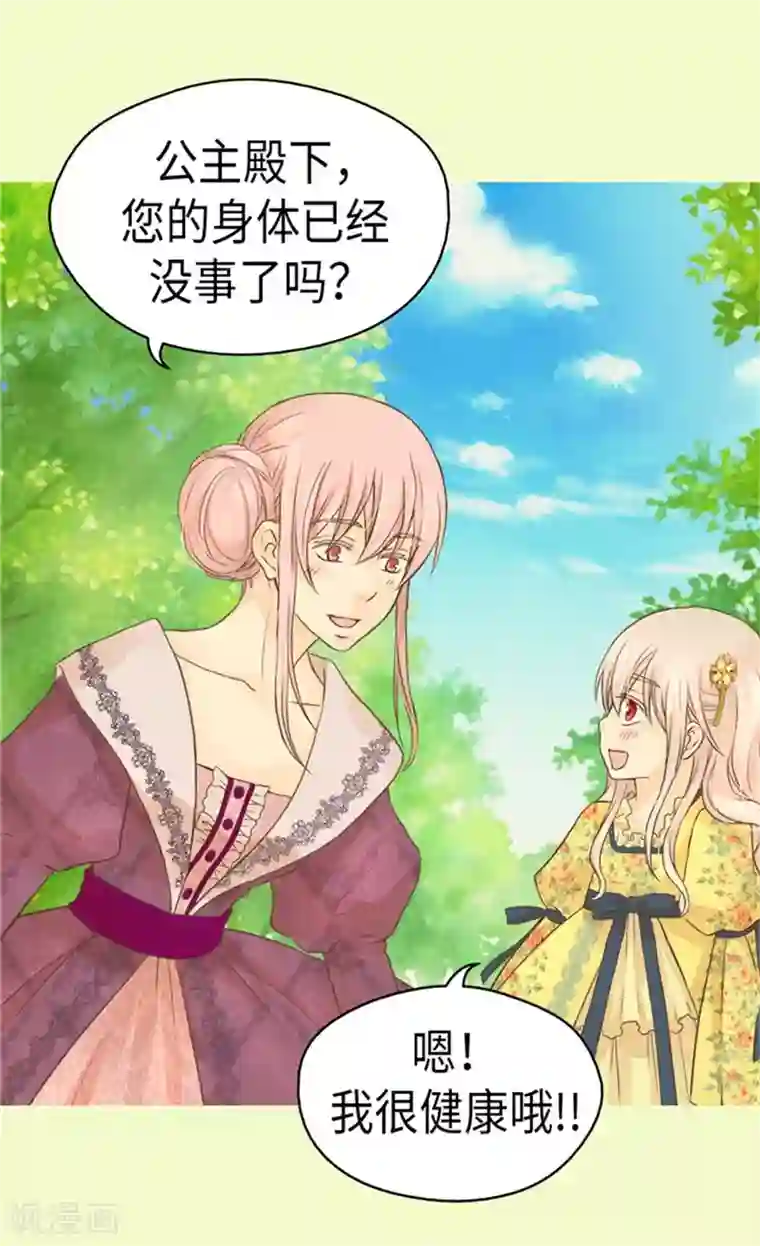 皇帝的独生女第156话 不为人知的秘密