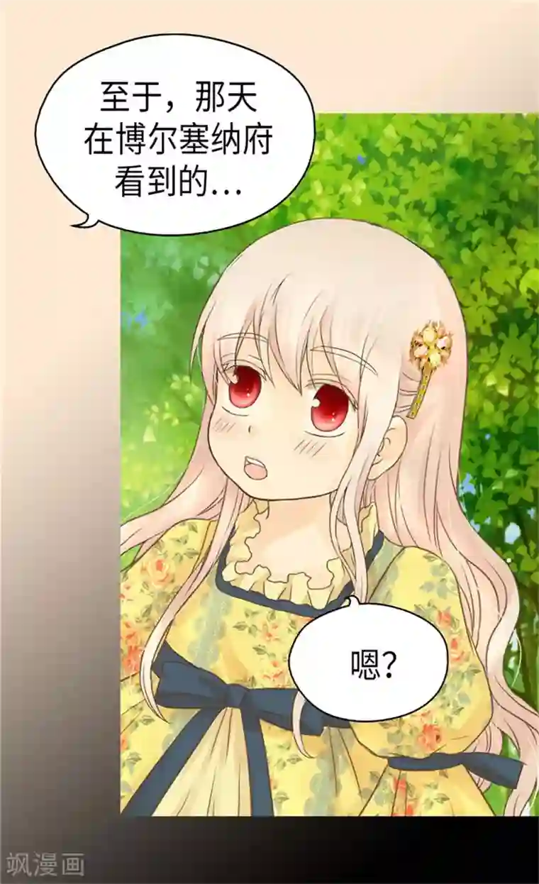 皇帝的独生女第156话 不为人知的秘密